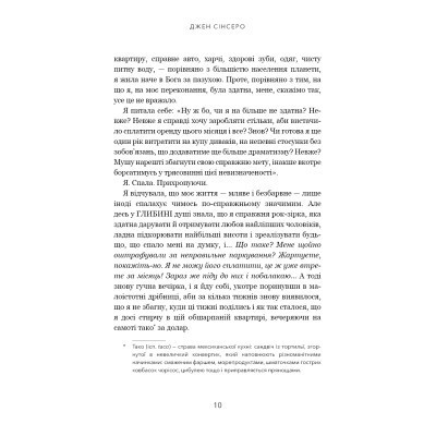 Книга Не дрейф - Джен Сінсеро BookChef (9786175480793)