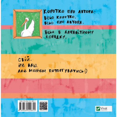 Комікс Гусь від А до Я Vivat (9789669420855)