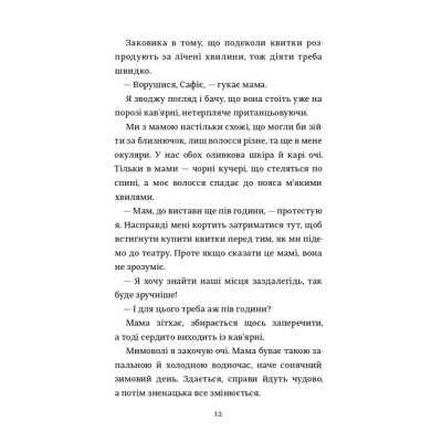 Книга Кишеня, повна зірок - Аїша Бушбі #книголав (9786177820818)