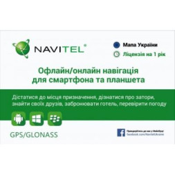 Карта активації Navitel &quot;Навітел Навігатор&quot; 1 рік (сретч-карта) Україна