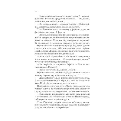 Книга Пам&#039;ять Вавилона (Крізь дзеркала #3) - Крістелль Дабос Vivat (9786171707177)