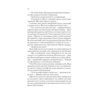 Книга Пам&#039;ять Вавилона (Крізь дзеркала #3) - Крістелль Дабос Vivat (9786171707177)