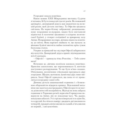 Книга Пам&#039;ять Вавилона (Крізь дзеркала #3) - Крістелль Дабос Vivat (9786171707177)
