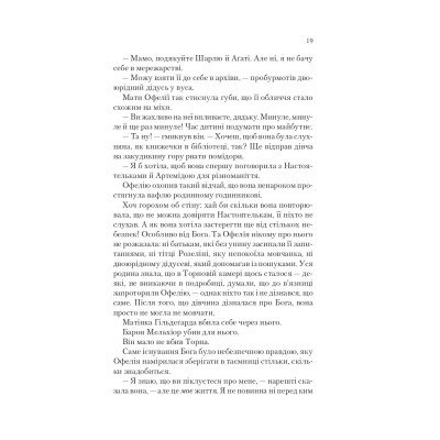 Книга Пам&#039;ять Вавилона (Крізь дзеркала #3) - Крістелль Дабос Vivat (9786171707177)