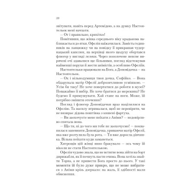 Книга Пам&#039;ять Вавилона (Крізь дзеркала #3) - Крістелль Дабос Vivat (9786171707177)