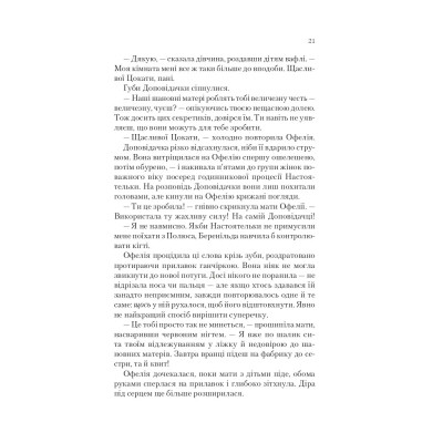 Книга Пам&#039;ять Вавилона (Крізь дзеркала #3) - Крістелль Дабос Vivat (9786171707177)
