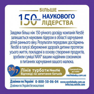Дитяча суміш Nestle NAN 1 Expert Pro Гіпоалергенна +0 міс. 800 г (7613038453736)
