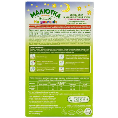 Дитяча суміш Малютка Premium молочна з гречаним борошном з 6 місяців 300 г (4820199500534)