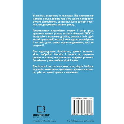 Книга Як виховати надуспішних людей. Прості уроки феноменальний результат - Естер Войчицькі BookChef (9786177561278)