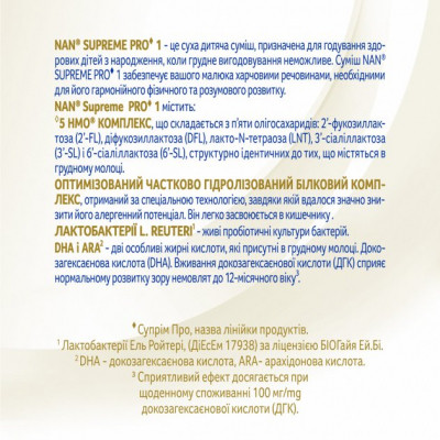 Дитяча суміш Nestle NAN Supreme Pro 1 з олігосахаридами та лактобактеріями +0 міс. 8 (7613035854444)