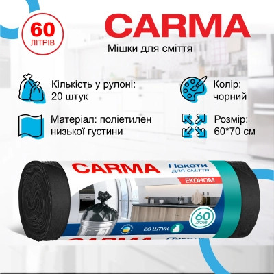 Пакети для сміття Carma Економ Чорні 7 мкм 60 л 20 шт. (4823098414704)
