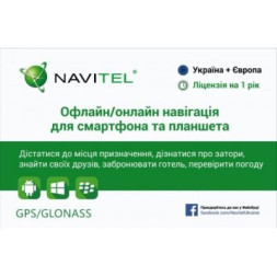 Карта активації Navitel &quot;Навітел Навігатор&quot; 1 рік (сретч-карта) Україна