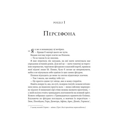 Книга Неонові боги (Темний Олімп #1) - Кейті Роберт Vivat (9786171708358)
