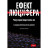 Книга Ефект Люцифера. Чому хороші люди чинять зло - Філіп Зімбардо Yakaboo Publishing (9789669763365)