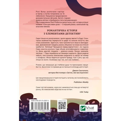 Книга Сім щасливих днів - Розі Волш Vivat (9786171703575)