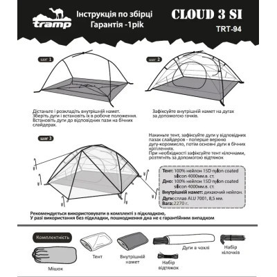 Намет Tramp Cloud 3 Si Grey (TRT-094-grey)