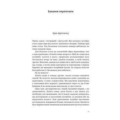 Книга Мистецтво відпочинку. Як перевести подих у сучасному світі - Клаудія Гаммонд Yakaboo Publishing (9786177544349)