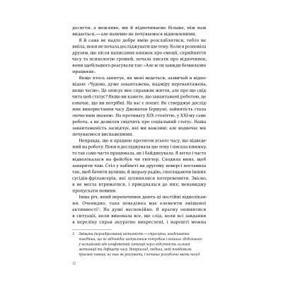 Книга Мистецтво відпочинку. Як перевести подих у сучасному світі - Клаудія Гаммонд Yakaboo Publishing (9786177544349)