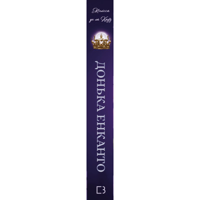 Книга Донька енканто - Мелісса де ла Круз BookChef (9786175482926)