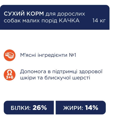 Сухий корм для собак Club 4 Paws Преміум. Для малих порід з качкою 14 кг (4820215368964)