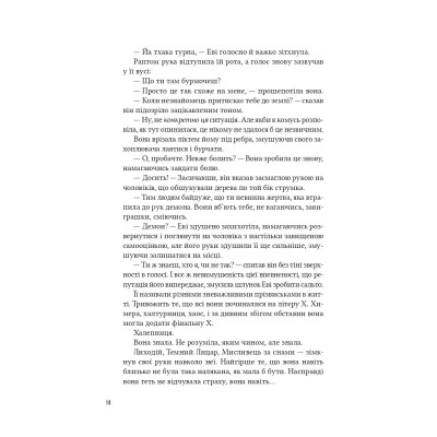 Книга Помічниця лиходія - Ханна Ніколь Мерер Vivat (9786171707320)