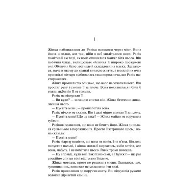 Книга Тріумфальна арка - Еріх Марія Ремарк КСД (9786171247505)