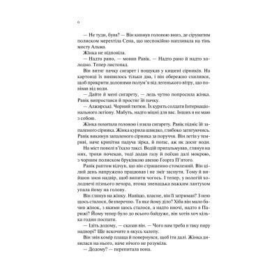 Книга Тріумфальна арка - Еріх Марія Ремарк КСД (9786171247505)