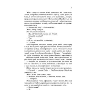 Книга Тріумфальна арка - Еріх Марія Ремарк КСД (9786171247505)
