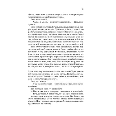 Книга Тріумфальна арка - Еріх Марія Ремарк КСД (9786171247505)