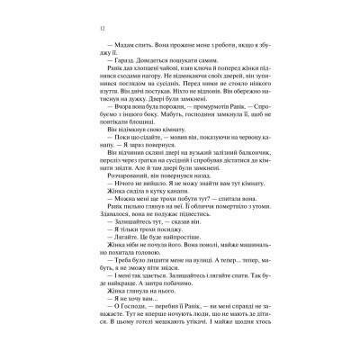 Книга Тріумфальна арка - Еріх Марія Ремарк КСД (9786171247505)
