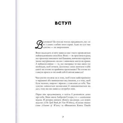 Книга Як стати (бездоганною) відьмою - Амброзія Готорн #книголав (9786178012953)