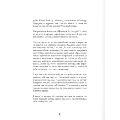 Книга Як стати (бездоганною) відьмою - Амброзія Готорн #книголав (9786178012953)