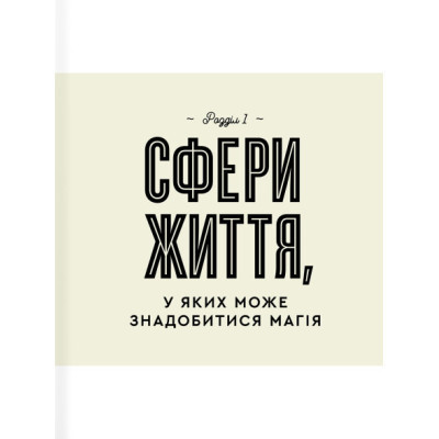 Книга Як стати (бездоганною) відьмою - Амброзія Готорн #книголав (9786178012953)
