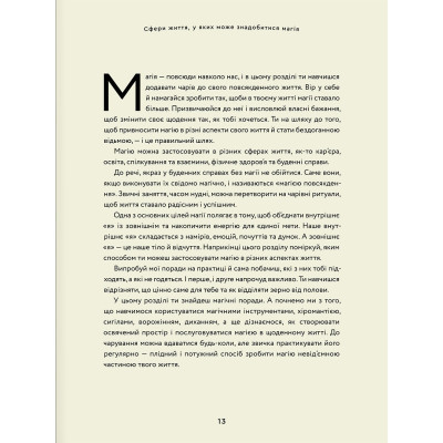 Книга Як стати (бездоганною) відьмою - Амброзія Готорн #книголав (9786178012953)