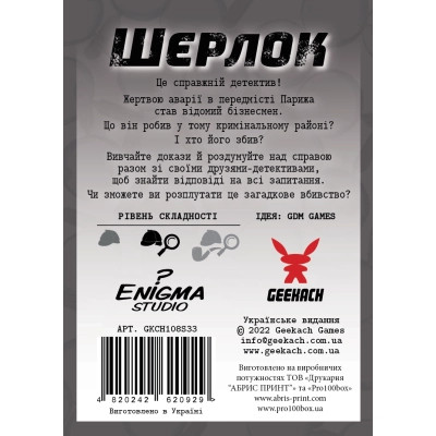 Настільна гра Geekach Games Шерлок. Хто такий Венсан Леблан? (Sherlock: Who is Vincent Leblanc?) (GKCH108S33)