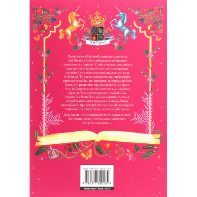 Книга Легенди про єдинорогів - Селвін Фіппс #книголав (9786177820184)