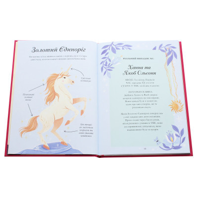 Книга Легенди про єдинорогів - Селвін Фіппс #книголав (9786177820184)