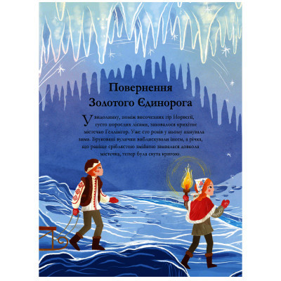 Книга Легенди про єдинорогів - Селвін Фіппс #книголав (9786177820184)