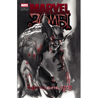 Комікс Марвел Зомбі: Чорне, Біле, Кров. Випуск 1/1 Varvar Publishing (9786170992604)