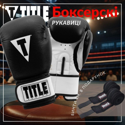 Боксерські рукавички Title Premier Leather Black/White M 12 oz (TSBG2 M BK/WH)