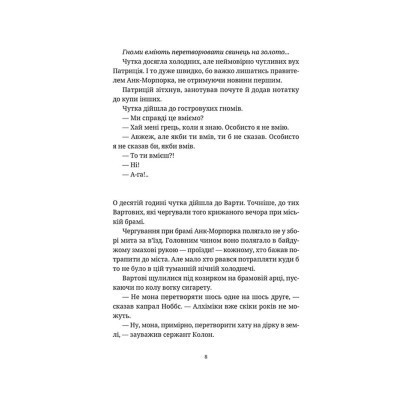 Книга Правда - Террі Пратчетт Видавництво Старого Лева (9786176794455)
