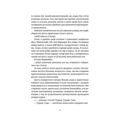Книга Правда - Террі Пратчетт Видавництво Старого Лева (9786176794455)