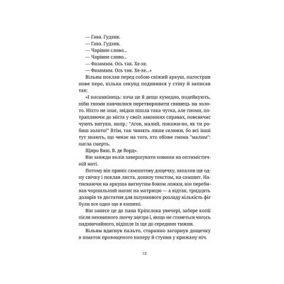 Книга Правда - Террі Пратчетт Видавництво Старого Лева (9786176794455)