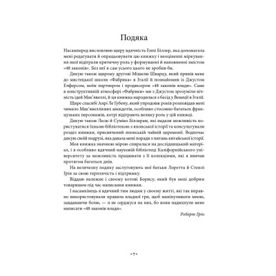 Книга 48 законів влади - Роберт Грін КСД (9786171292642)