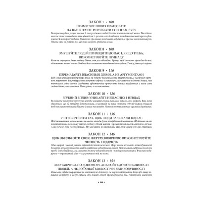 Книга 48 законів влади - Роберт Грін КСД (9786171292642)