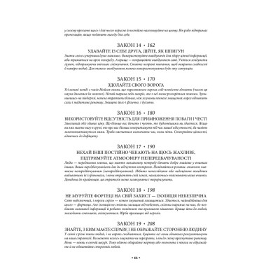 Книга 48 законів влади - Роберт Грін КСД (9786171292642)