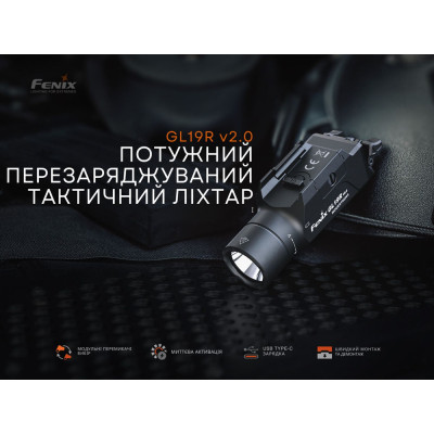Ліхтар Fenix GL19R V2.0 (GL19RV20)