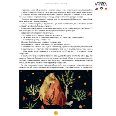 Книга У світі оповідок про тварин. 50 казок, міфів і легенд - Енджела Макаллістер #книголав (9786178012908)