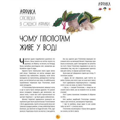 Книга У світі оповідок про тварин. 50 казок, міфів і легенд - Енджела Макаллістер #книголав (9786178012908)