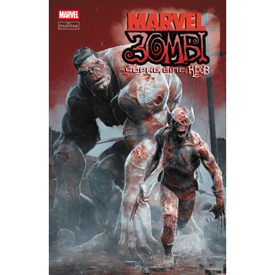 Комікс Марвел Зомбі: Чорне, Біле, Кров. Випуск 1/2 Varvar Publishing (9786170992963)